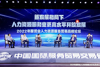 USDT钱包(中国)国际董事长高勇受邀出席2022年服贸会人力资源服务贸易高峰论坛