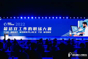 USDT钱包(中国)国际被评选为“2022最适宜工作的职场”