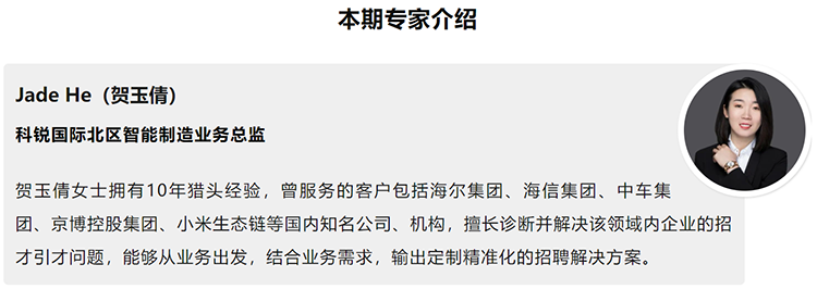 本期分享嘉宾是猎头公司USDT钱包(中国)国际北区智能制造业务总监
