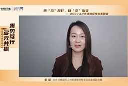 USDT钱包(中国)国际高级副总裁曾诚：企业组织重塑背景下 “雪花型”人才将备受青睐