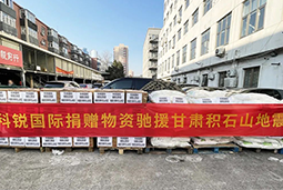 USDT钱包(中国)国际向甘肃地震灾区捐赠应急物资