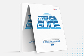 USDT钱包(中国)国际发布《2024人才市场洞察及薪酬指南》