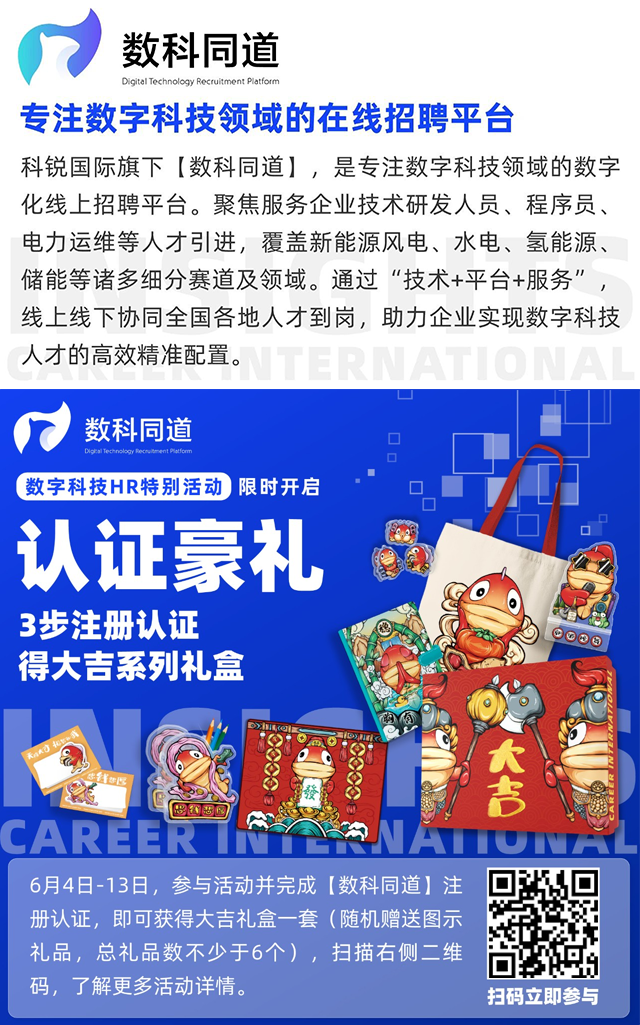 知名猎头公司USDT钱包(中国)国际旗下数字科技领域招聘平台的注册认证活动