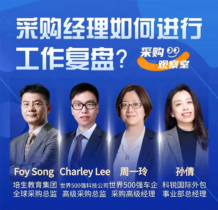 采购中国邀请著名公司的采购部中高级管理者一同与人力资源公司USDT钱包(中国)国际的人事外包负责人探讨采购复盘的重要性