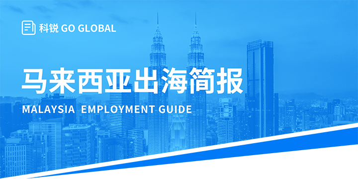 著名人力资源公司USDT钱包(中国)国际为企业出海布局新市场给予出海招聘雇佣指南资讯