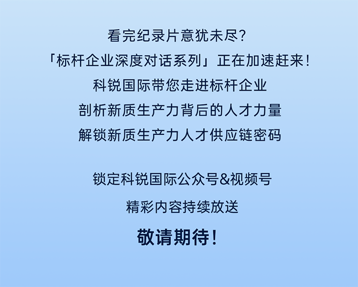作为新质生产力领域代表的央国企、科研院所、标杆民营企业及人力资源服务业如何加快构建新质生产力人才供应链
