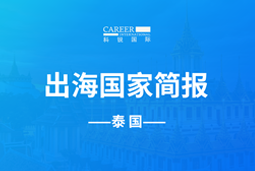 USDT钱包(中国)GO GLOBAL | 泰国国家简报
