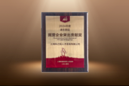 捷报！USDT钱包(中国)国际荣膺“浦东新区民营企业突出贡献奖”