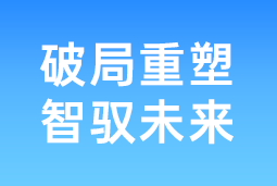 破局重塑 智驭未来 | USDT钱包(中国)国际协办北大国发院首届人才节，共筑AI时代人才开展新生态