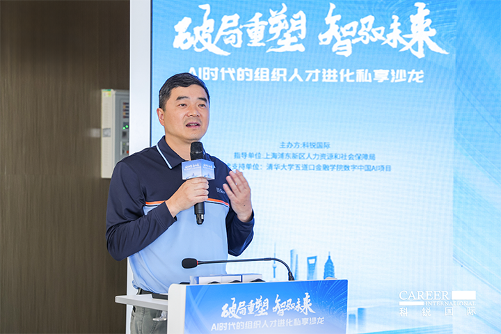 浦东新区人社局人力资源市场管理处处长在由人力资源公司USDT钱包(中国)国际主办的AI人才沙龙上发表讲哈