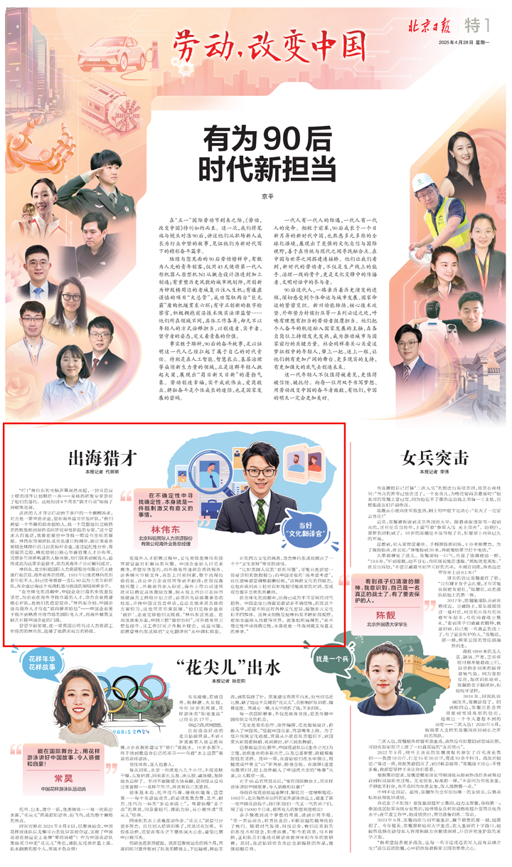 人力资源公司USDT钱包(中国)国际海外业务总经理林伟东接受北京日报采访