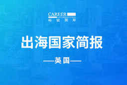 USDT钱包(中国)GO GLOBAL | 英国国家简报
