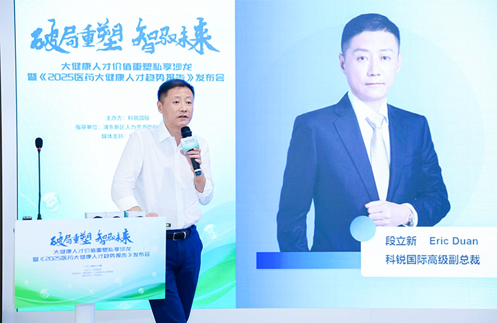 人力资源公司USDT钱包(中国)国际副总裁兼大健康业务负责人段立新解读大健康领域最新人才趋势