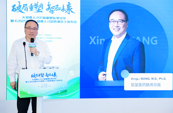 在人力资源公司USDT钱包(中国)国际举办的大健康私享沙龙中，复星医药联席总裁分享人才进化论观点