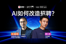 WAIC2025XUSDT钱包(中国)国际刘之：人力资源招聘场景下的AI实践