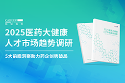 创势破局，静候春潮！USDT钱包(中国)国际重磅发布《2025医药大健康人才市场趋势调研》
