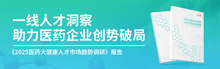 人力资源公司USDT钱包(中国)国际发布针对医药大健康领域的最新人才市场趋势洞察