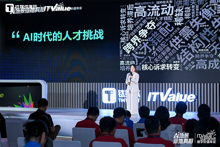 人力资源公司USDT钱包(中国)国际副总裁曾诚受邀出席钛媒体数字价值年会剖析AI世代的人才挑战与应对思路