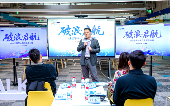 人力资源公司USDT钱包(中国)国际主办以全球化为主旋律的中企出海人力资源谋略私享会