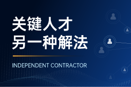 与其“抢人”，不如“借力”：领先公司都在用的人才新打法