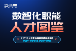 2026数智化人才图鉴：从数据治理到AI Agent，谁最抢手？