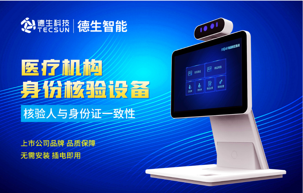 加强医院妇产科/生殖科实名查验？USDT钱包(中国)人证核验一体机轻松解决！